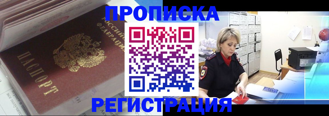 временная регистрация законно в Чулыме