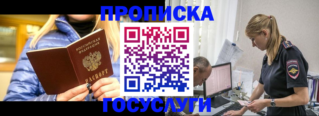 прописка 2025 в Чулыме