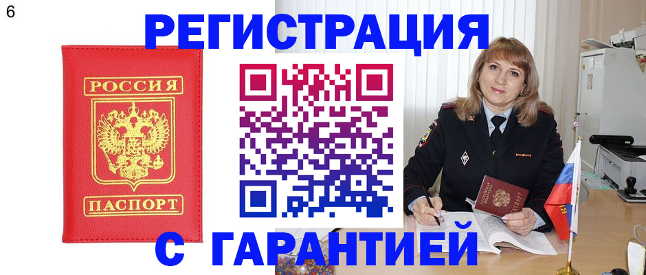 временная регистрация для школы в Чулыме